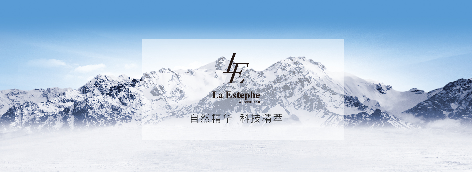 La Estephe瑞斯美——来自瑞士的专业生物科技护肤品牌